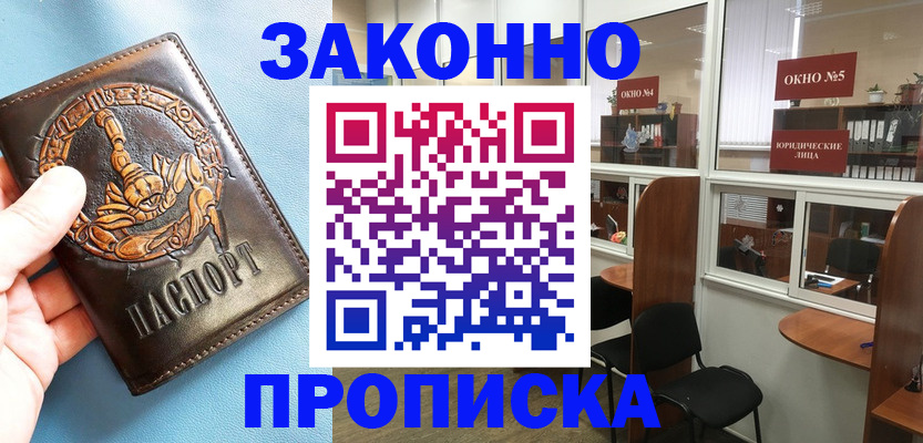 временная прописка в Кирсанове
