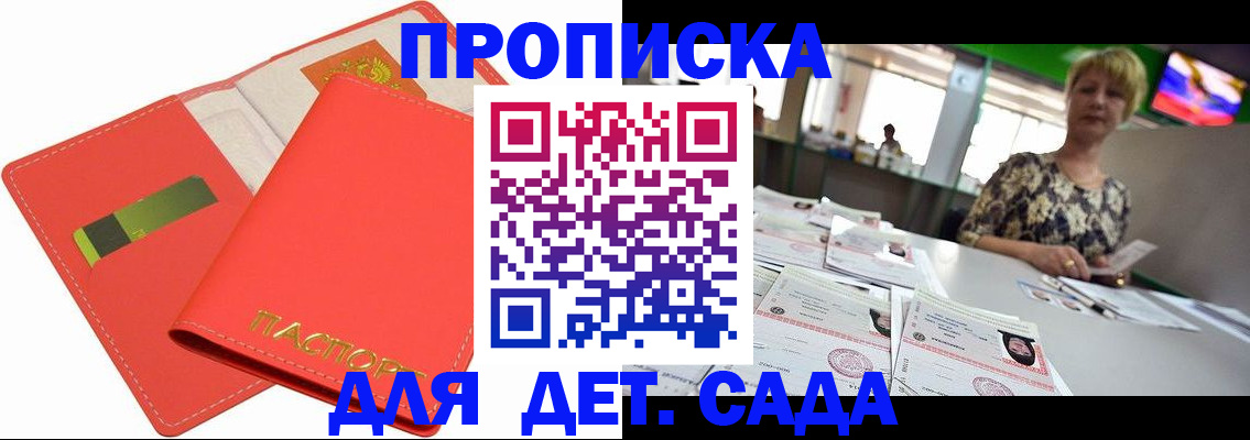 купить прописку в Кирсанове