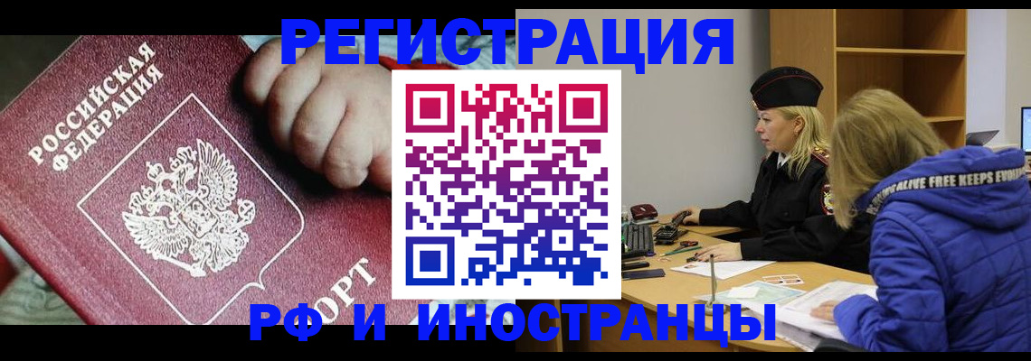 временная регистрация недорого в Кирсанове